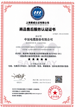 商品售后服务认证证书中文