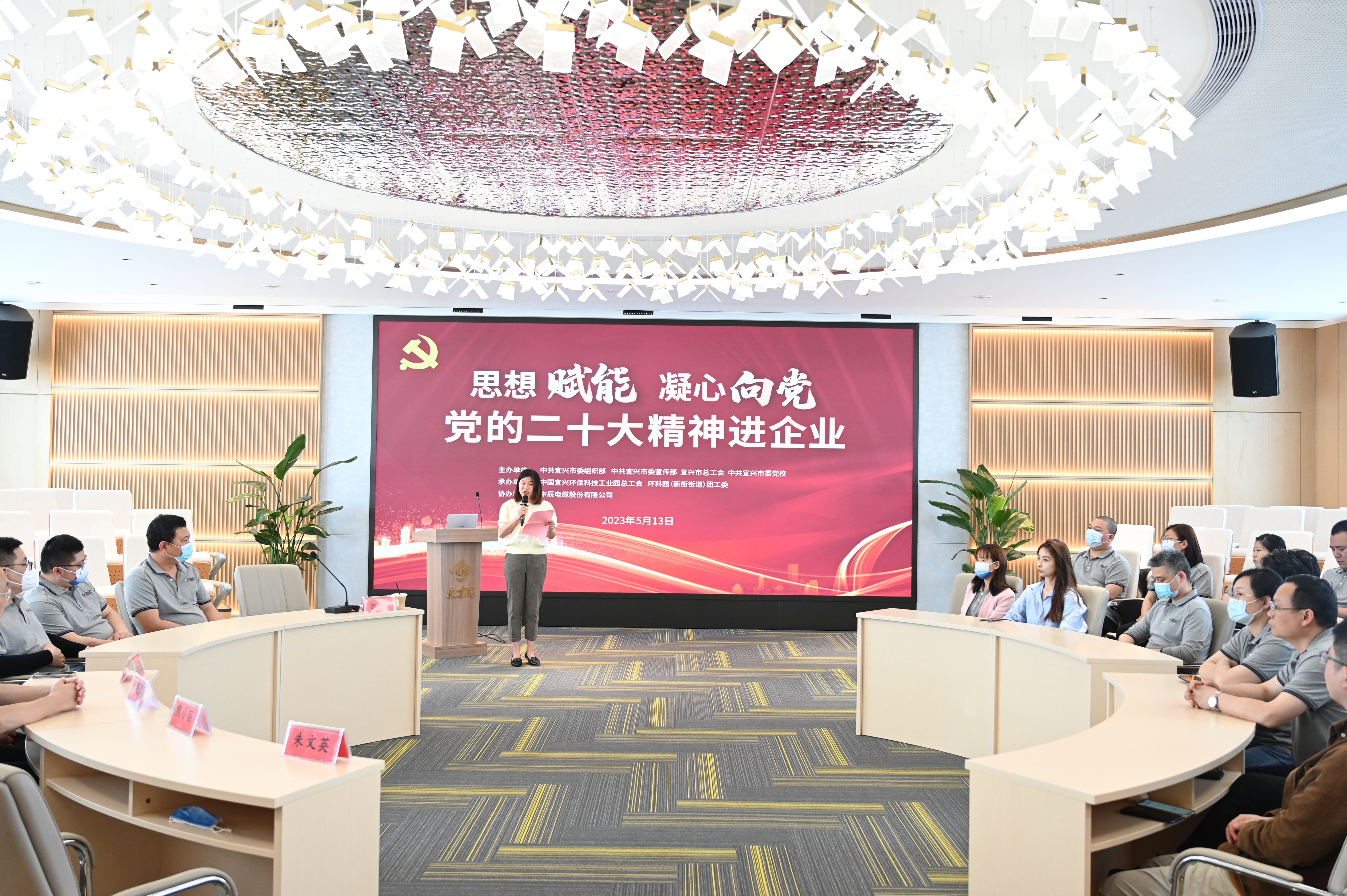 “思想赋能 凝心向党”党的二十大精神进企业专题宣讲走进中辰股份辰才院