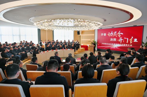 【开春动员令 决胜开门红】中辰股份2025年新春动员誓师大会顺利召开
