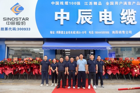 中辰电缆南昌专卖店盛大开业，开启品牌服务新篇章！