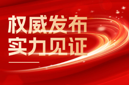 权威发布 实力见证丨中辰股份荣登2024年度“江苏线缆产业高质量创新发展20强”