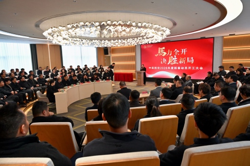 【马力全开 决胜新局】中辰股份2026年新春动员开工会吹响奋进号角